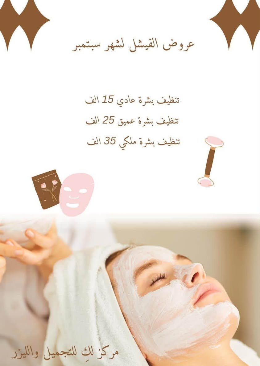 ✨ مركز لكِ للتجميل والليزر
جلدية | ليزر | أسنان | تغذية | جم | صالون
📍 بغداد الجديدة  – مقابل أبو توني 
📞 ***********
📞***********
🤍 لأن جمالكِ يستحق الأفضل
