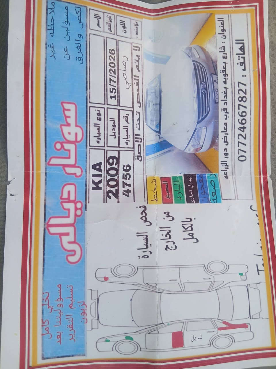 كيا سبيكترام • ٢٠٠٩ • بعقوبه