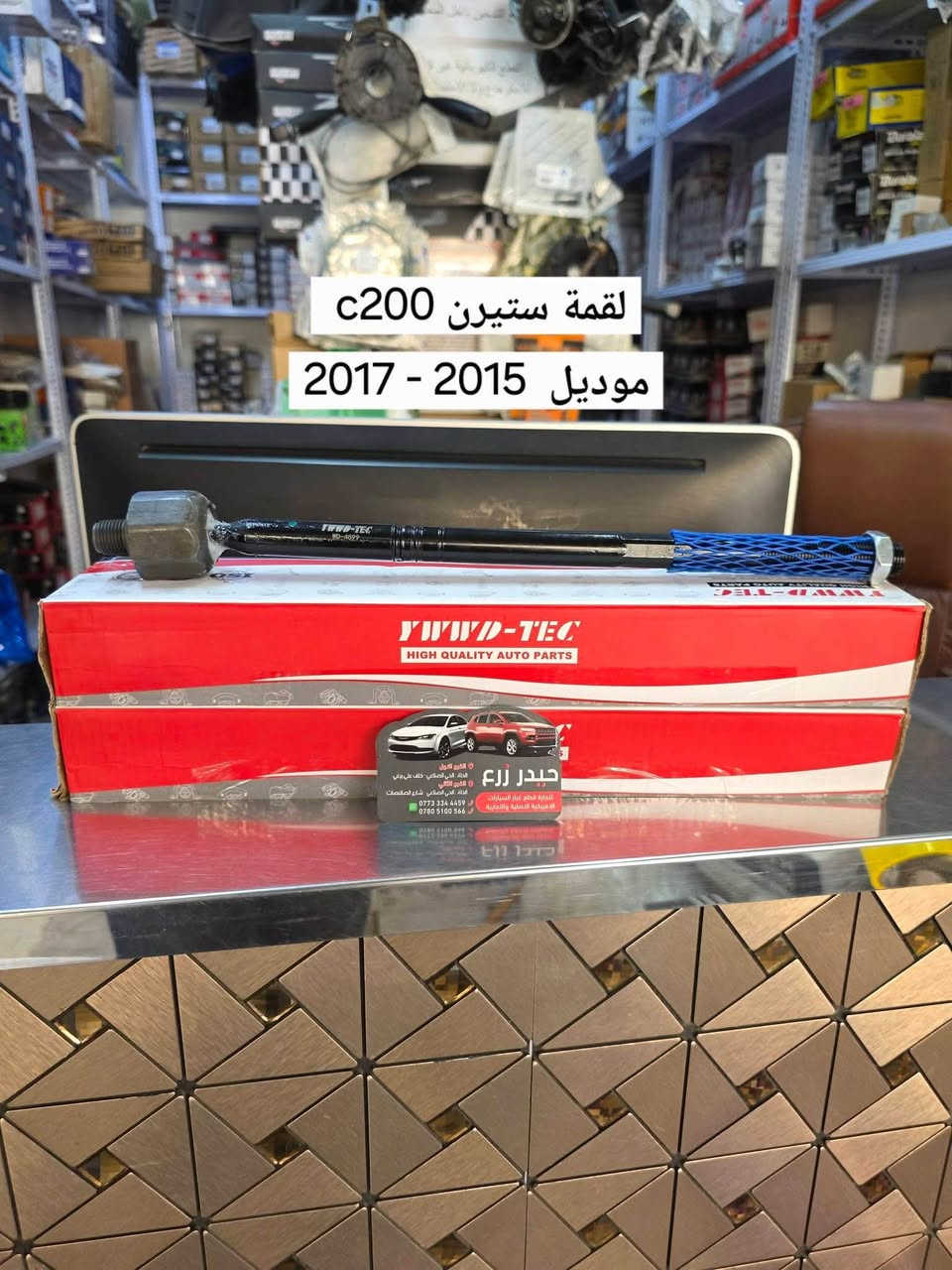 قطع غيار أمريكي • افنجر C200 • الحلة الحي الصناعي