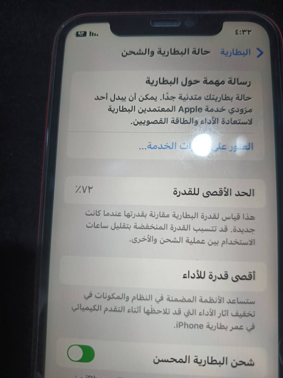 السلام عليكم ايفون 11 ذاكرة 128 كلشي ممبدل بي بطارية 72بلادية شاشة بلادية مكاني بغداد السعر 225وبي مجال بسيط متواجد ماسنجر واتساب ***********

نص مكتوب في الصور:
- ٤:٣٢ ٩٣ البطارية حالة البطارية والشحن رسالة مهمة حول البطارية حالة بطاريتك متدنية جدًا. يمكن أن يبدل أحد مزودي خدمة Apple المعتمِدين البطارية لاستعادة الأداء والطاقة القصويين. العثور على ات الخدمة... ٧٢٪ الحد الأقصى للقدرة هذا قياس لقدرة البطارية مقارنة بقدرتها عندما كانت جديدة. قد تتسبب القدرة المنخفضة بتقليل ساعات الاستخدام بين عملية الشحن والأخرى. أقصى قدرة للأداء ستساعد الأنظمة المضمنة في النظام والمكونات في تخفيف آثار الأداء التي قد تلاحظها أثناء التقدم الكيميائي في عمر بطارية iPhone. شحن البطارية المحسن