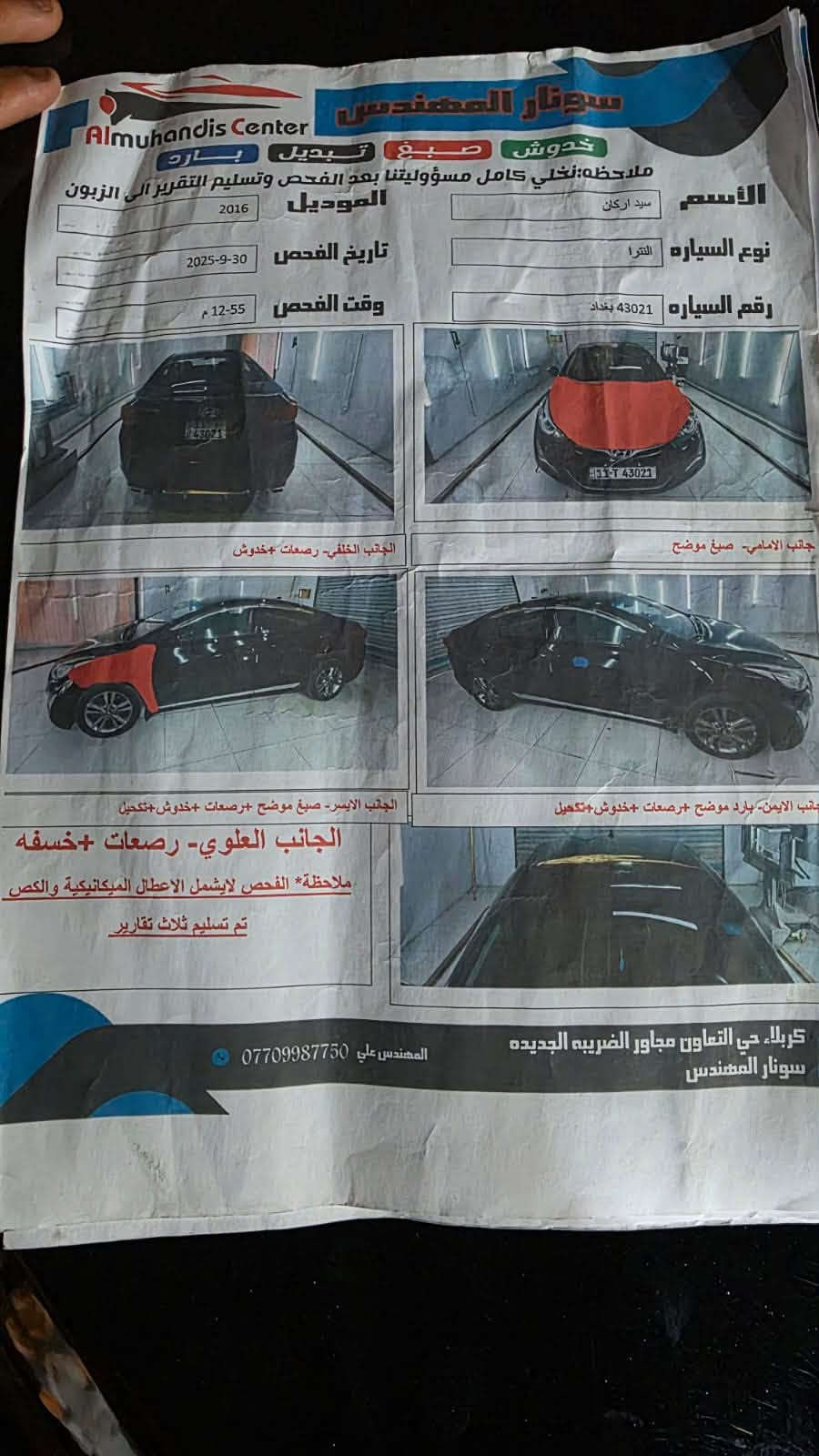 النترا مديل 16 رقم بغداد كير ومكينه مكفولات قطعتين صبغ بدون تبديل سعر 100 شده مكاني كربلاء للستفسار اتصل : ***********
