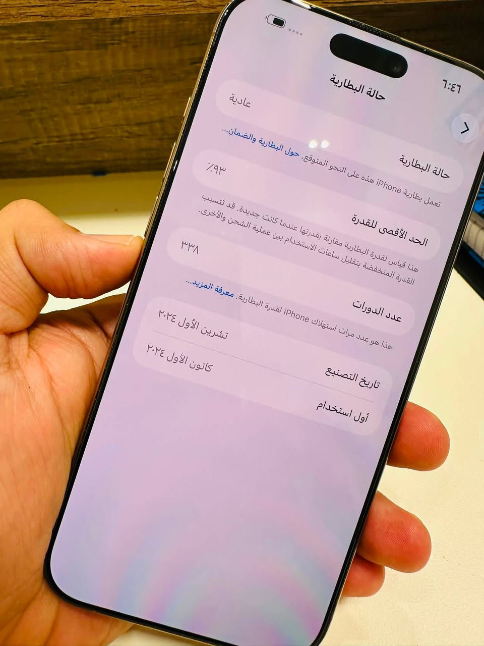 السلام عليكم
ايفون 16 برو ماكس تيتانيوم 
نسخة الشرق الاوسط 
ذاكرة 256 
بطارية 93٪
نظافة عالية 
بس بي هذا الشخط بالشاصي مااشر عليه بالصور 
الجهاز بلادي وكامل ملحقات 
السعر مليون و340 الف خصم
مكاني حله 
شارع اربعين مقابل ماكسي مول 
واتس اب 
***********
متابعة الانستا انشر الاجهزه المستعمله اول بااول
hayder.stor
