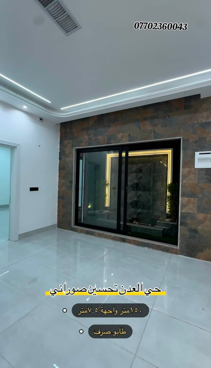 حي العدن خلف جامع تحسين صوراني 
١٥٠متر واجهة ٧.٥متر 
طابو صرف 
فول فول مواصفات بناء شخصي vip 
طابقين ونصف ٤ غرف نوم 
.
لمعرفة السعر اكتب (تم) او اتصل
*********** 
***********
