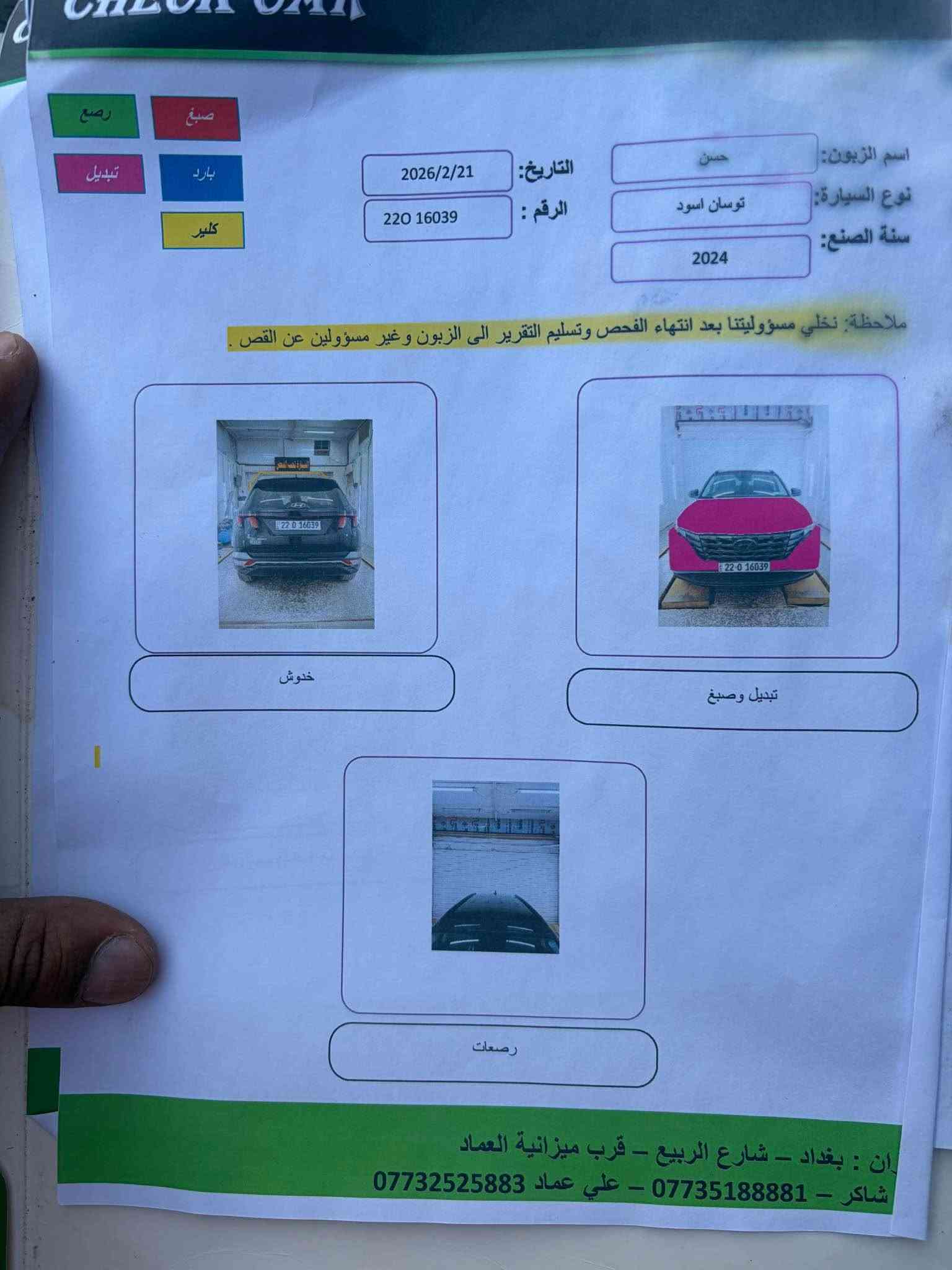 توسان وارد امريكي 
فول عده الفتحه 
كير محرك شرط الفحص 
ماشيه ٣٦ مايل قابل للزياده 
السياره جاهزه رقم اربيل بسم صاحبه 
عنوان الكاظميه ***********

مكلف بالنشر وغير مسئول عن مايدور بين الطرفين بغداد, العراق
