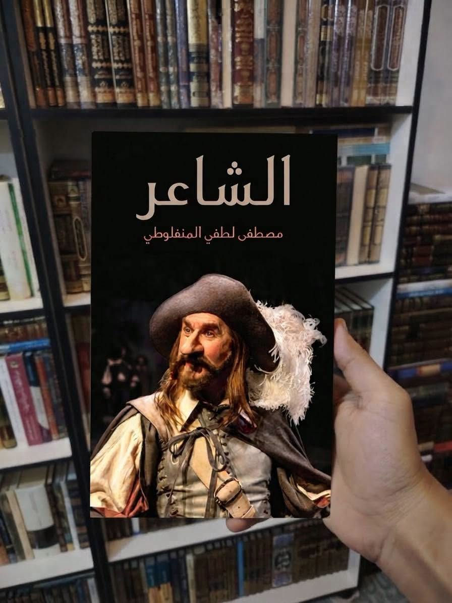 📚 لعشّاق الأدب العربي الرفيع…
وفرنا لكم مجموعة من أجمل وأشهر ما كتب الأديب الكبير مصطفى لطفي المنفلوطي، بطبعات أنيقة ومميزة من مؤسسة هنداوي:
✨ في سبيل التاج
✨ الفضيلة
✨ الشاعر
✨ العبرات
✨ ماجدولين
✨ النظرات
كتبٌ تجمع بين جمال اللغة، وعمق المشاعر، وروعة السرد… وتستحق أن تكون في مكتبتكم. 📖
📩 للحجز والاستفسار راسلونا الآن:
📞 ***********
