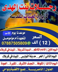 بنت الهدى • كربلاء والنجف • فنادق ٣ نجوم