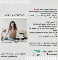 تدريس خصوصي • الابتدائية والمتوسطة • كردي وعربي