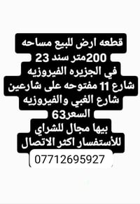 الجزيره الفيروزيه • ٢٠٠م • سند ٢٣