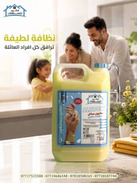 صابون سائل لغسول اليدين من الكوخ تنظيف لطيف ورغوة منعشة تخلي إيدچ نظيف...