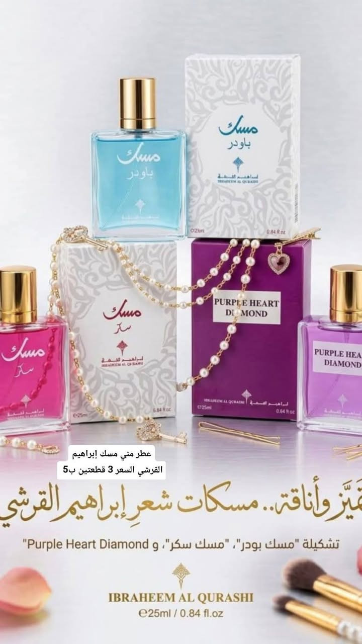 كوزمتك ياسمين • عطور إبراهيم القرشي • غسول لاروش