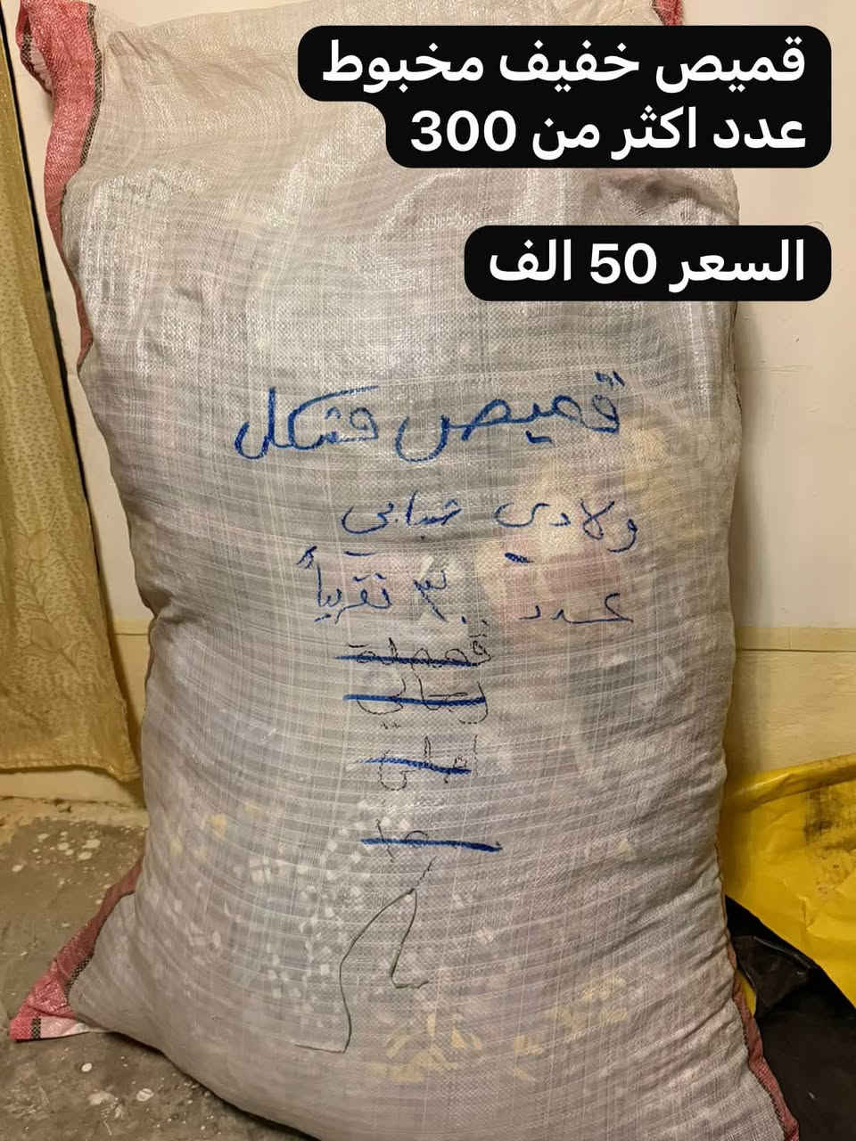 بالة اوربية • تصفية محل • الرمادي هيت