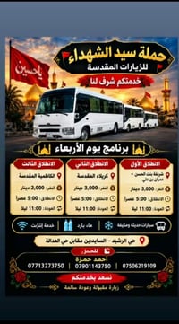 زيارات مقدسة • كربلاء والكاظمية • مكيفة