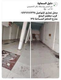 محل تجاري • ١٣٥م • شارع الحكم