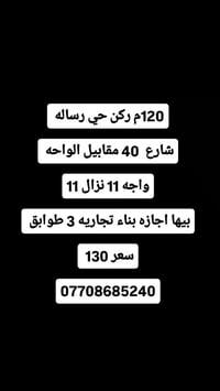 ١٢٠م • ركن حي رساله • مقابل الواحه