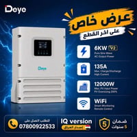 انفرتر ديا • جيل ثاني • النجف الاشرف