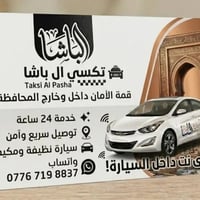 نقل طلاب وطالبات • الكرمة-الفلوجة • خصوصي حديث