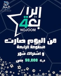 ⁨	هذا العرض راح يستمر لمدة اسبوع لا تفوتون عروضنا النارية متوفر لدى جم...