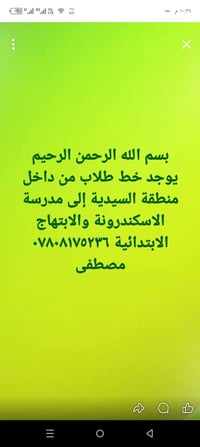 خط طلاب • السيدية • الاسكندرونة