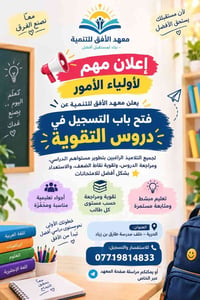 دروس تقوية • ابتدائي ١-٦ • معهد الأفق