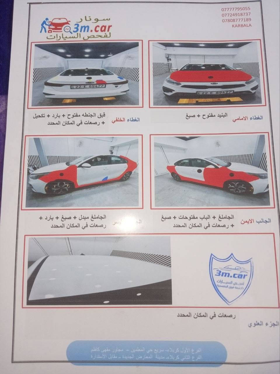 سلام عليكم فورتي 2021رقم اربيل شرط الوكاله والتحويل مكينه 2000دوش تخم تأير جديد مكينه كير حداديه خير من الله حادثها خلفي سونار مرفق معه الصور تبريد ثلج سياره خير من الله مال جناي السعر 105وبيها مجال ***********مكاني طوريج ***********بسم ولد بكربلاء شرط تحويل وكاله

نص مكتوب في الصور:
- سونار 3m.car لفحص السيارات *********** *********** *********** KARBALA الغطاء الامامي البنيد مفتوح + صبغ الغطاء الخلفي قبق الجنطه مفتوح + بارد + تكحيل + رصعات في المكان المحدد الجانب الايمن الجاملغ + الباب مفتوحات + صبغ + رصعات في المكان المحدد الجاملغ مبدل + صبغ + بارد + رصعات في المكان المحدد الجزء العلوي رصعات في المكان المحدد الفرع الأول كربلاء- سريع حي المعلمين - مجاور مقهى كاظم الفرع الثاني كربلاء. مدينة المعارض الجديدة - مقابل الاستدارة 3m.car لفحص السيارات بالرشيدة فوق البلاستيكية