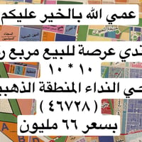 عرصة • مربع ركن • حي النداء