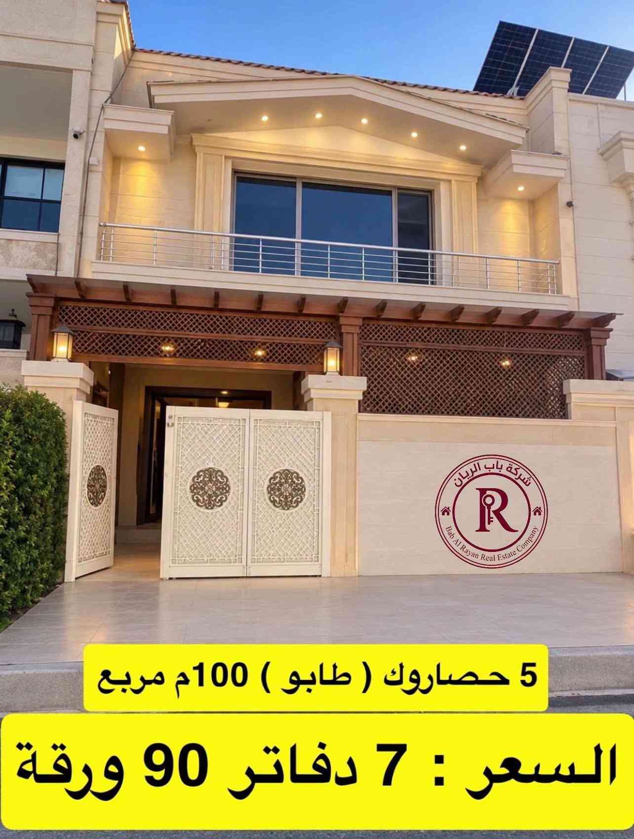 #اسعار_البيوت_في_اربيل #اربيل_العراق_كوردستان #منزل_للبيع_بيت_للبيع #شركة_باب_الريان #عقارات_اربيل 

نص مكتوب في الصور:
- شركة باب الريان Bab Al Rayan Real Estate Company للتفاصيل اكثر اكتب باب الريان منزل زيرو ( ركن ) 150م + 4 غرف السعر : 8 دفاتر 70 ورقة
- 5 حصاروك ( طابو ) 100م مربع + 4 غرف للتفاصيل اكثر اكتب باب الريان السعر : 9 دفاتر قابل للتفاوض
- منزل للبيع (طابو ) زيرو + 125م للتفاصيل اكثر اكتب باب الريان السعر : 6 دفاتر 70 ورقة
- لاوان ستي ( ركن ) 200م + 50م فضلة
- بيع سريع 12 دفتر قابل للتفاوض
- 5 حصاروك ( طابو ) 100م مربع
- السعر : 7 دفاتر 90 ورقة
- 5 حصاروك ( 125 م + 4 غرف )
- السعر : 5 دفاتر 40 ورقة
- لاوان ستي ( 200م + 4 غرف ) السعر : 7 دفاتر 90 ورقة
- شركة باب الريان Bab Al Rayan Real Estate Company
- السعر : 5 دفاتر 50 ورقة
- منزل زيرو ( طابو ) 100م مربع + 4 غرف
- السعر : 6 دفاتر 80 ورقة
- عقارات ريان في اربيل Property company 46K followers • 5 following • 3.6K posts لبيع و شراء العقارات في اربيل العنوان:العراق،كردستان،اربيل Followed by منزل أحلام Following WhatsApp Admin You can promote your main profile. To switch, go to your Settings and select Switch profile. Advertise Make an ad using text, photos or videos to promote your business. Drive people to your Page Build trust in your brand, products and services by increasing traffic to a Website or messaging app. Photo saved رقم الاتصال او واتساب *********** ***********