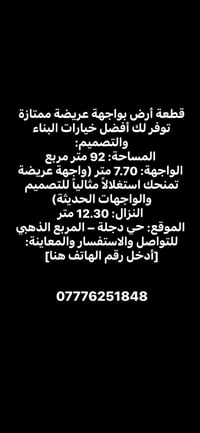 حي دجلة • ٩٢م • واجهة عريضة