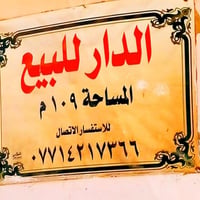 قرب الإمام الكاظم • دار • ١٠٩م