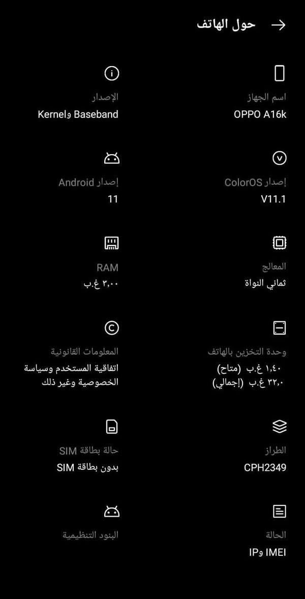 اوبو A16k • رام ٣ جيجا • مدينة الصدر