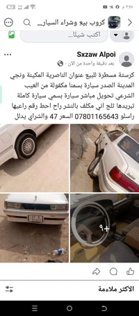 كرستة مسطرة • الناصرية المكينة • تكييف ثلج
