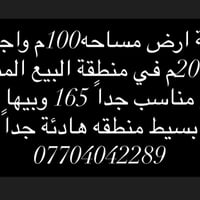 قطعة ارض مساحه100م واجهة 5 نزال 20م في منطقة البيع المباشر بسعر مناسب ...