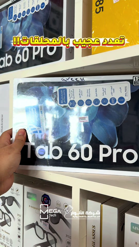 من الاجهزة اللوحية الاكثر شهرة وتعدد للملحقات Blackview TAB 60 Pro كل المواصفات مذكورة داخل الفيديو 💯 دخلوا على الستوري حتى تشوفون العروض الرهيبة المتوفرة🚀🔥 الفرع الأول”شركة الانوار”: البصرة-المعقل-مقابل مستشفى الموانئ للتواصل مع مبيعات شركة الانوار:*********** للتواصل مع قسم الاكسسوارت: *********** للتواصل مع قسم الصيانة :*********** عنوان الفرع الثاني “ميگاتك” : البصرة-مدينة الأمل السكنية-الزون السادس للتواصل مع مبيعات ميگاتك:*********** للتواصل مع قسم الصيانة: ***********  #تخفيضات #عروض ‎#عرض_خاص #شركة_الانوار #blackview 
