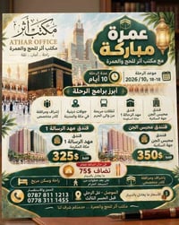 عمرة • ١٠ أيام • ١٨/١٠/٢٠٢٦