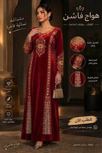 دشداشة نسائية • قطيفة فخمة • مطرزة
