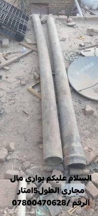 بواري مجاري • طول ٥ امتار