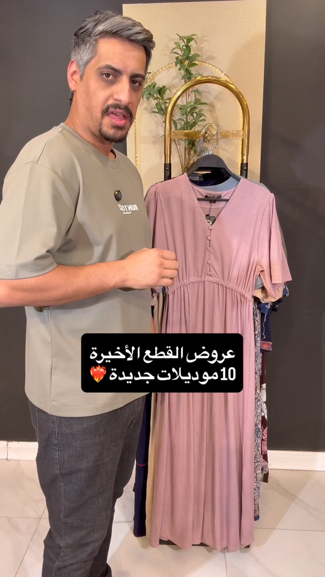 عروض القطع الأخيرة من موديلات الدشاديش النسائية

القطع يخلصن بسرعة لازم تسارعون الحجز عليهن

نص مكتوب في الصور:
- عروض القطع الأخيرة 10 موديلات جديدة ❤️‍🔥