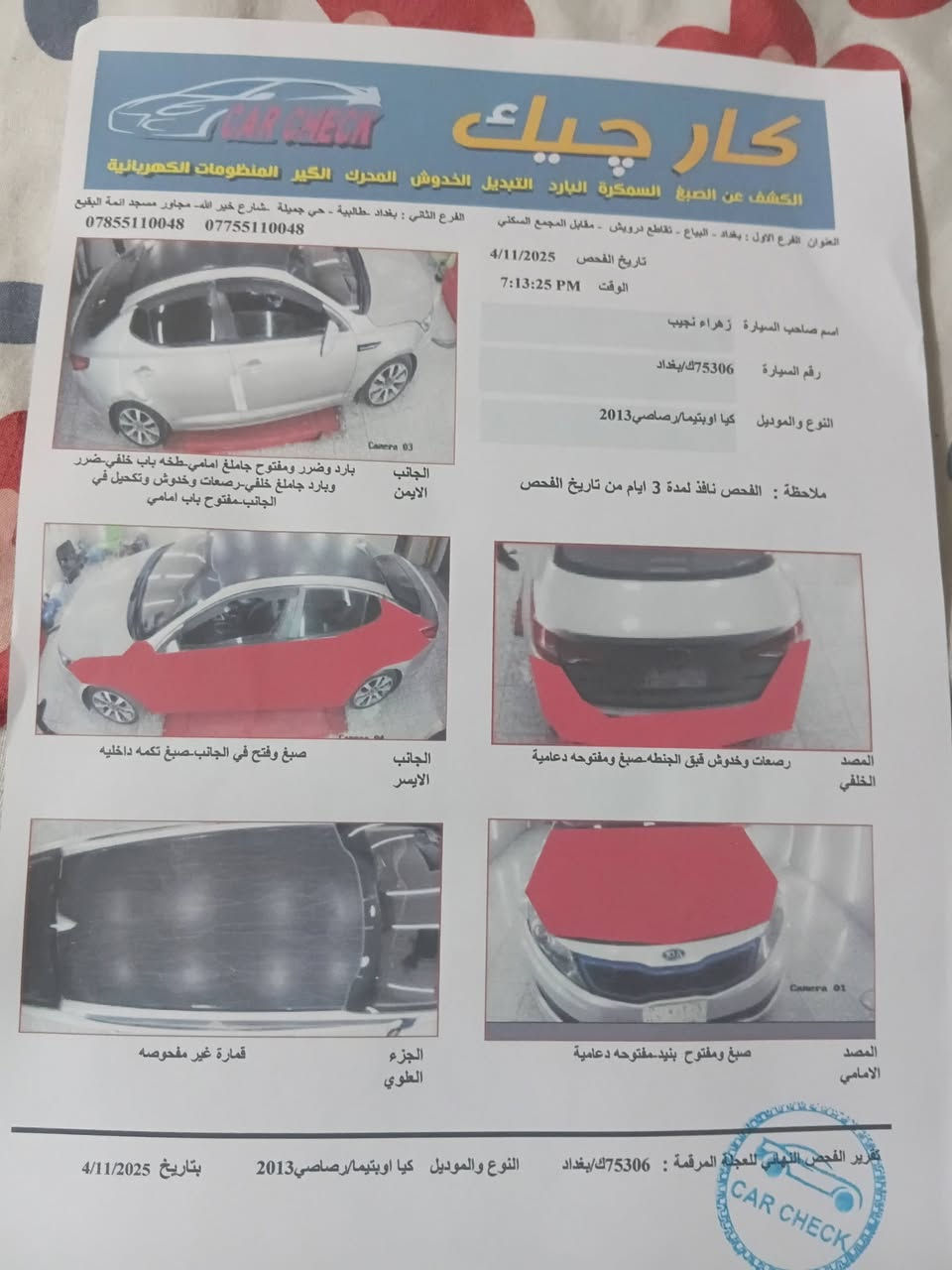 بسم الله الرحمن الرحيم .
كيا اوبتيما .GDI/SX/T2013لبيع أو مراوس حسب القناعه .السعر 82$بغداد ***********
