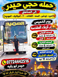 حجي حيدر • كربلاء • النجف