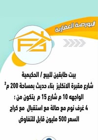 الحكيمية • بيت طابقين • ٢٠٠م