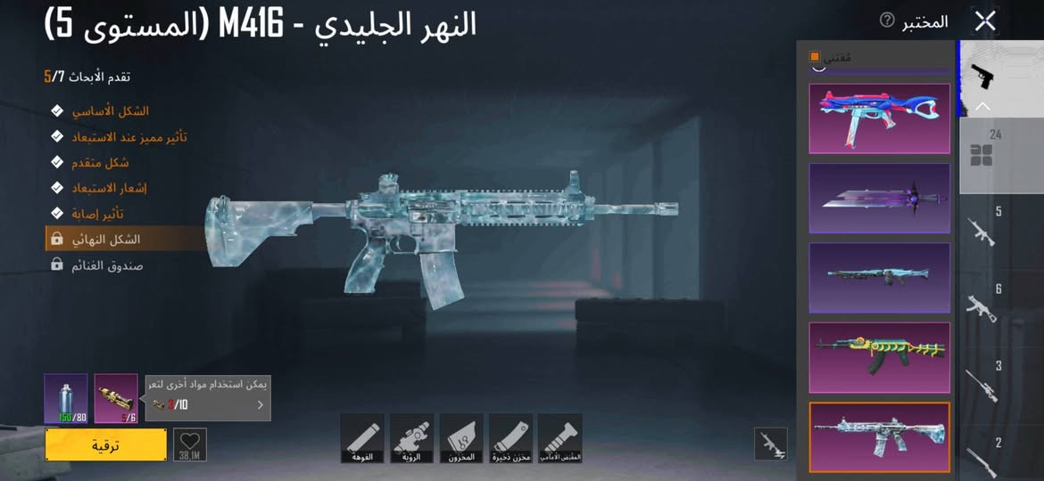 للبيع الاسلحه الي يطورن ٢٤ سلاح امفور ثلجي. باقي قطعه وحده تصير شكل اساسي 
المسستوى ٧٨
من سيزن الرابع
مستوى لمجموعات ٥٥
السعر 60
متواجد واتس ***********
ومتواجد فيس تريد تعلقلي واني ادخلك خاص
