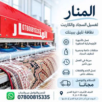 غسيل سجاد • استلام وتوصيل مجاني • النجف الأشرف