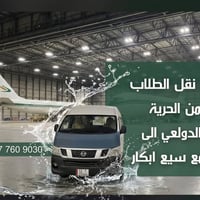 نقل طلاب • من الحرية والدولعي • مجمع سبع ابكار