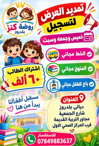 روضة كنز • بلدروز • خط ومنهج مجاني