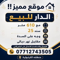 الكرغولية • سدة الجبور • ٦١٠م