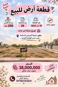 مدينة النرجس • ٢٠٠م • مقاطعة ٢٨ قطعة ١٠
