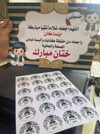 طباعة ختان • تصميم حسب الطلب • مطبعة النور