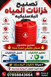 الديوانية ونواحيها • صيانة • لا تفاصيل