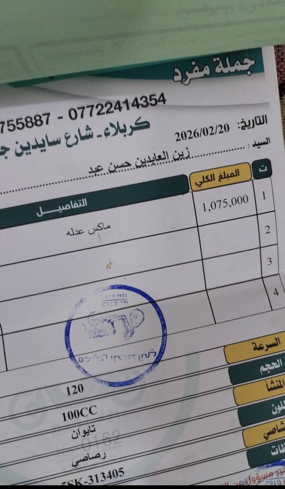 ماكس عدلة • ٤٩ بلادي • كفرات بلادي