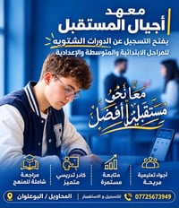 دورات شتوية • كورس لغات • البوعلوان