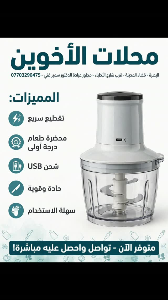 محضرة طعام • تقطيع سريع • البصرة